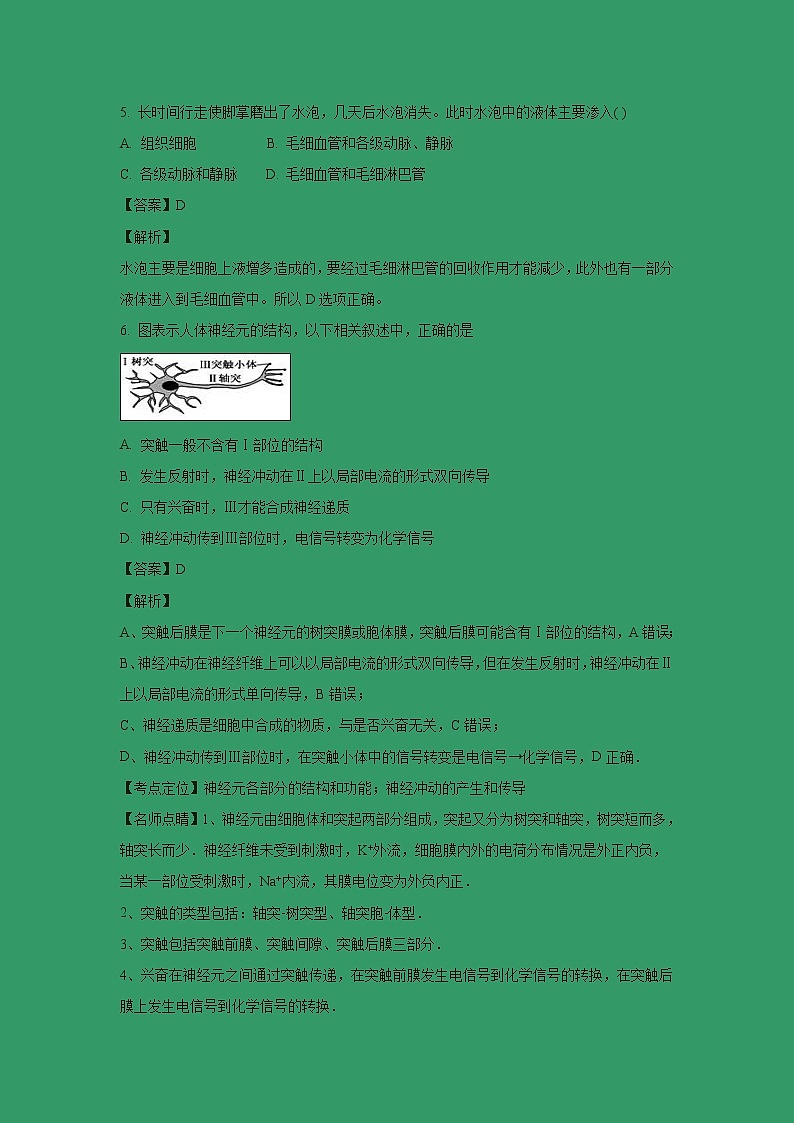 【生物】河北省石家庄市2018-2019学年高二上学期期末考试试卷 （解析版）03