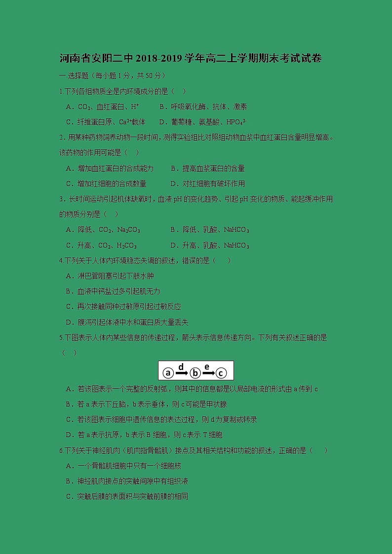 【生物】河南省安阳二中2018-2019学年高二上学期期末考试试卷第1页