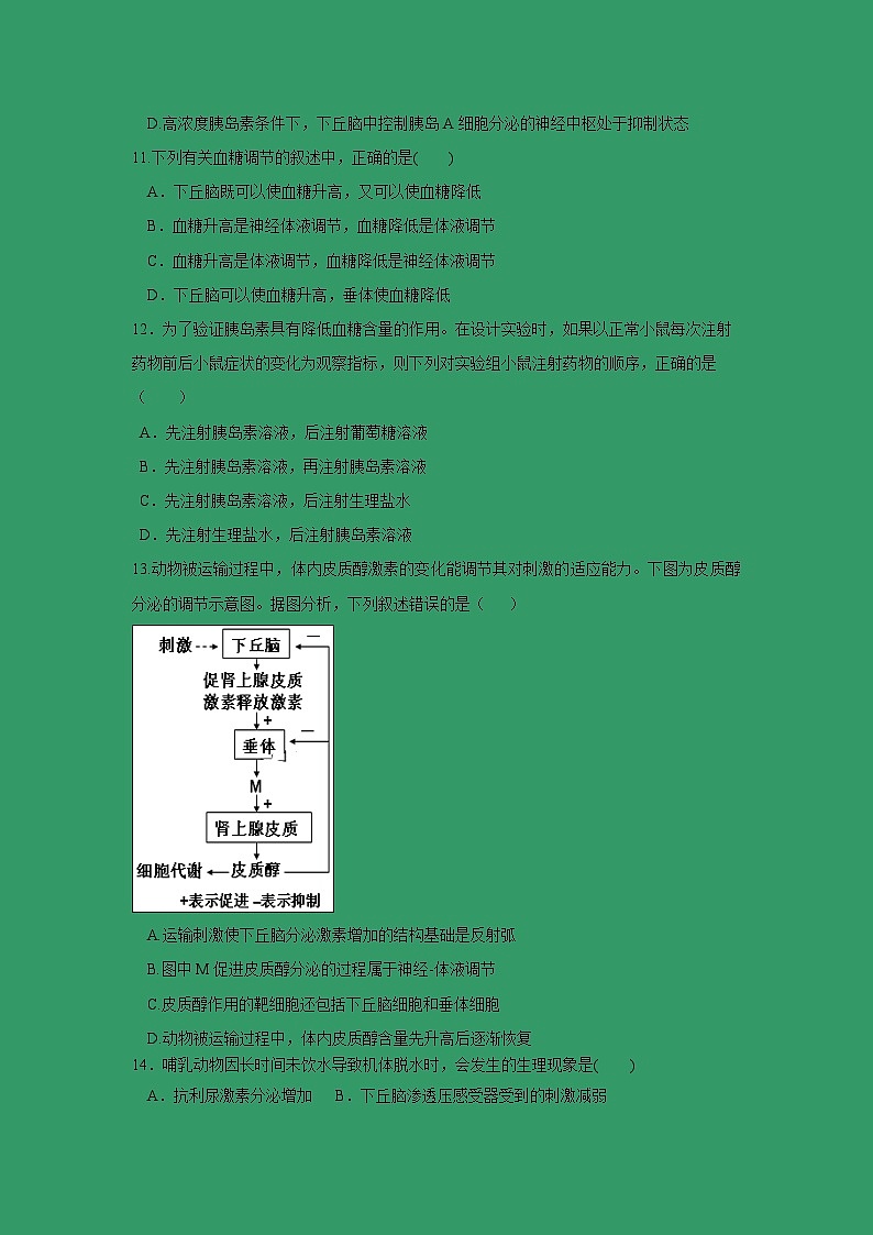 【生物】河南省安阳二中2018-2019学年高二上学期期末考试试卷第3页