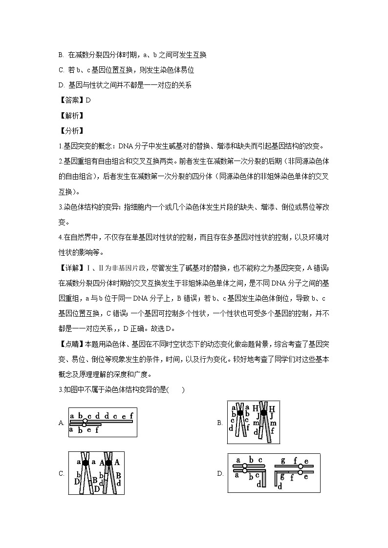 【生物】河北省石家庄市第二中学2018-2019学年高二上学期期末考试试卷 （解析版）第2页