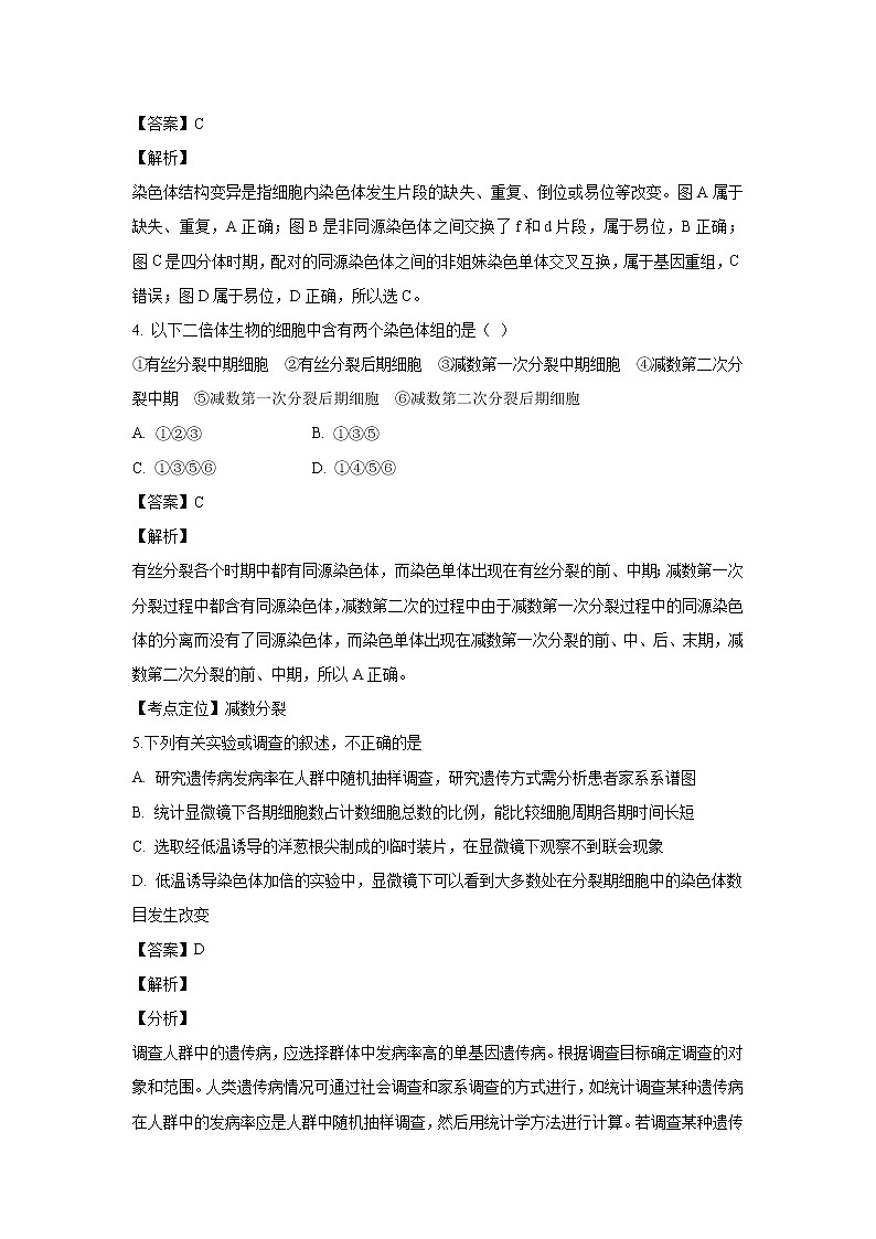 【生物】河北省石家庄市第二中学2018-2019学年高二上学期期末考试试卷 （解析版）第3页