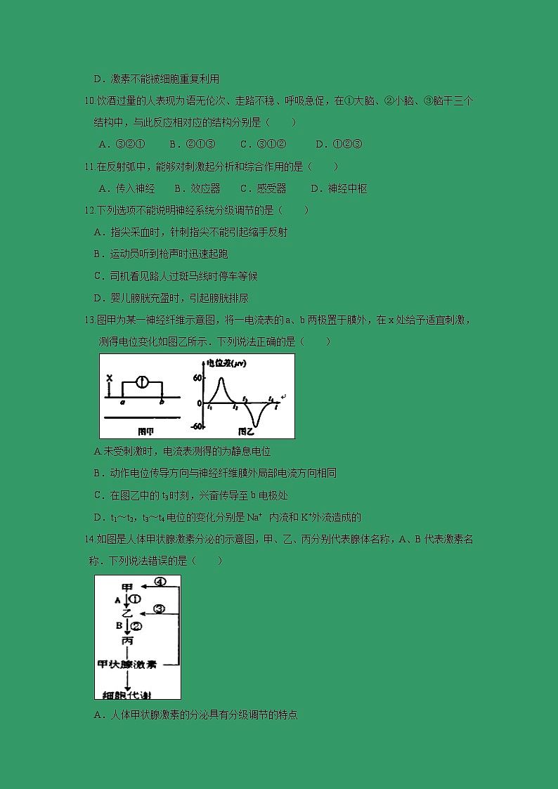 【生物】河北省安平中学2018-2019学年高二上学期期末考试试题（普通班）第3页