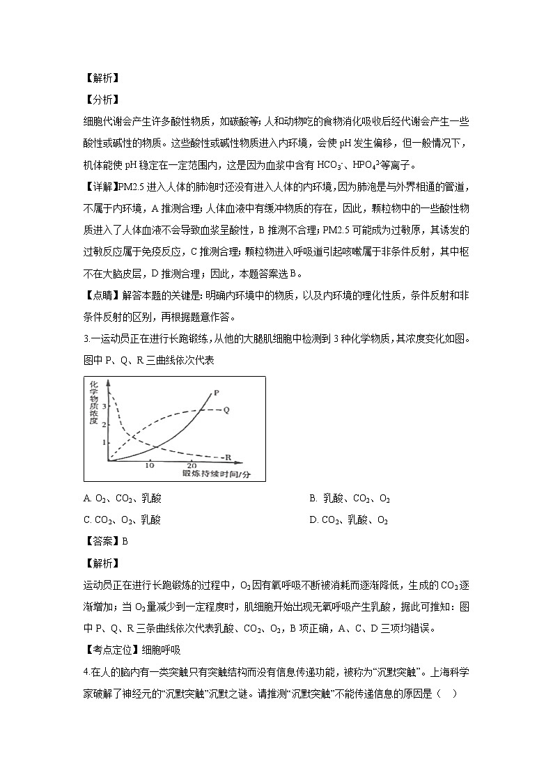 【生物】河南省平顶山市2018-2019学年高二上学期期末考试试题 （解析版）02