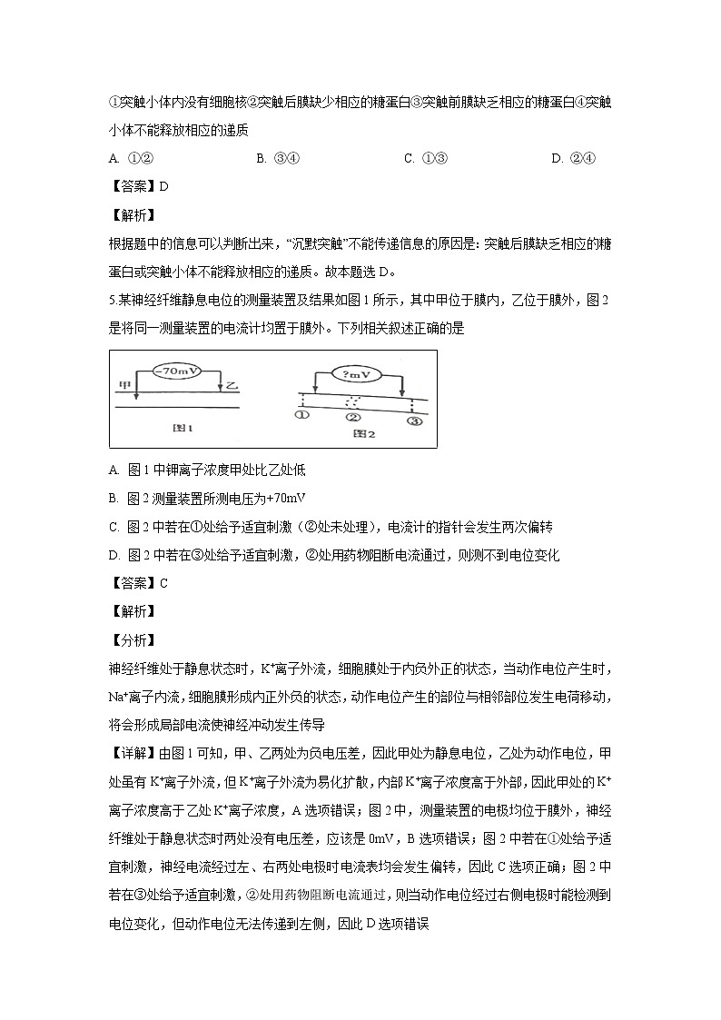 【生物】河南省平顶山市2018-2019学年高二上学期期末考试试题 （解析版）03