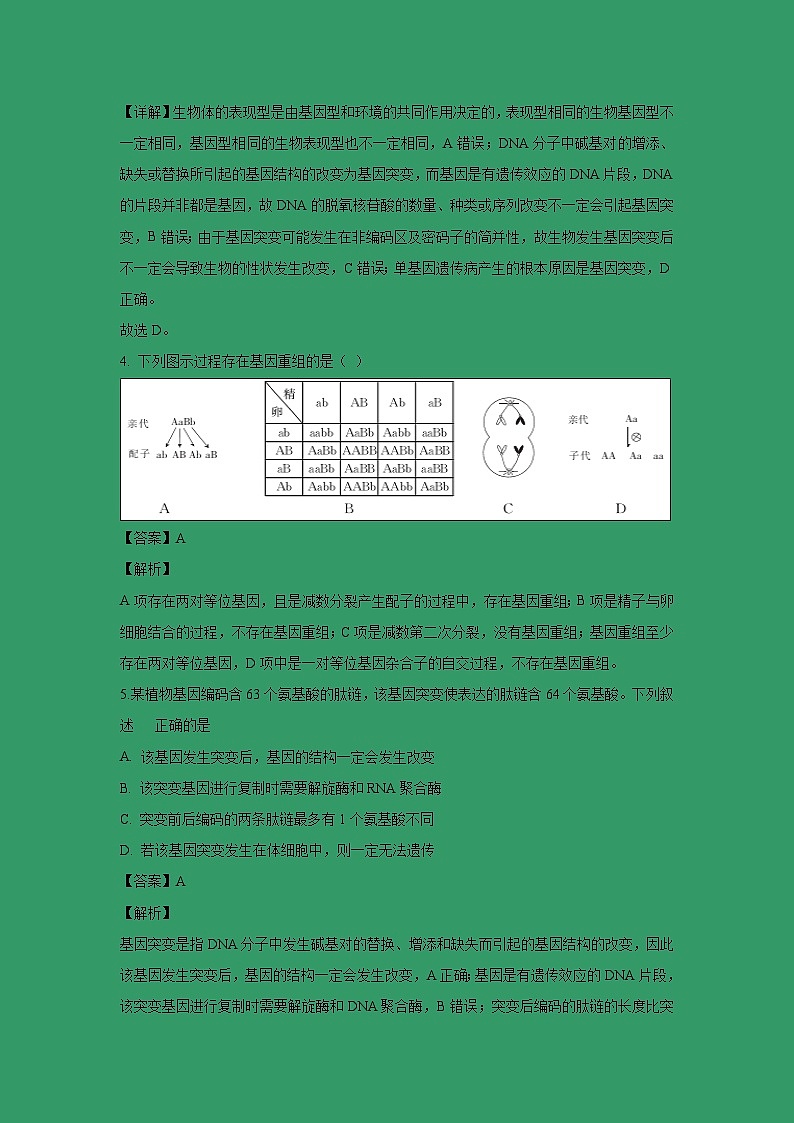 【生物】湖北省华中师范大学第一附属中学2018-2019学年高二上学期期末考试试题 （解析版）03