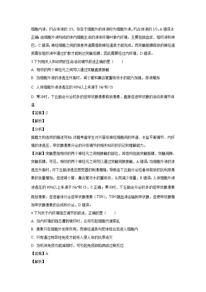 【生物】湖北省荆州中学2018-2019学年高二上学期期末考试试题 （解析版）第2页