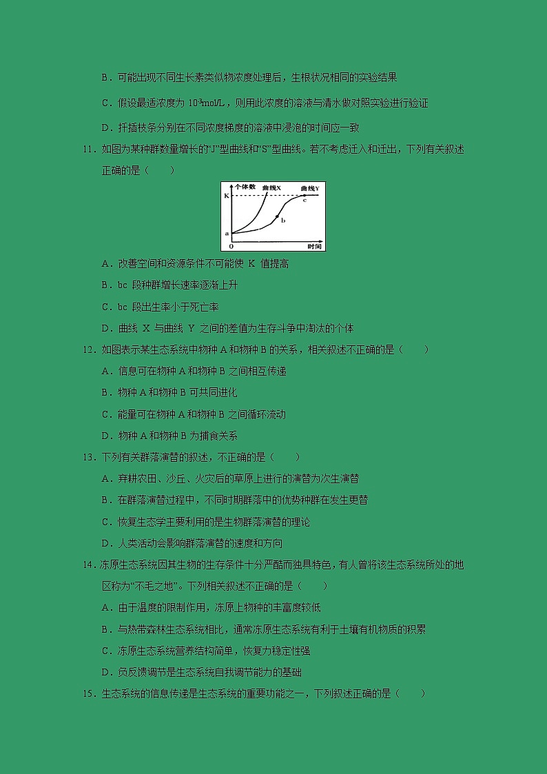【生物】湖北省荆州中学2018-2019学年高二上学期期末考试试题03