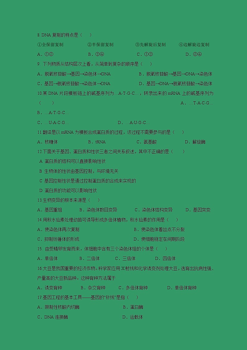 【生物】湖南省长沙市铁路一中2018-2019学年高二上学期期末考试（文）试卷02