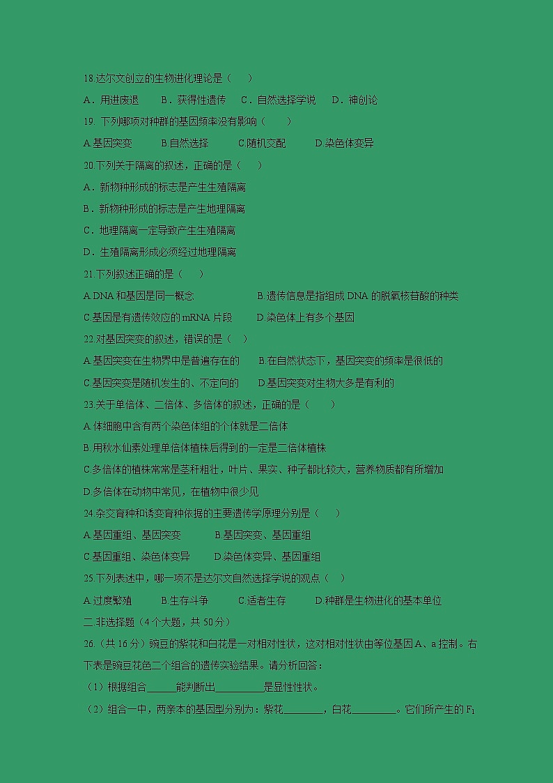 【生物】湖南省长沙市铁路一中2018-2019学年高二上学期期末考试（文）试卷03