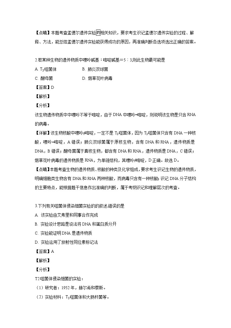【生物】湖北省咸宁市2018-2019学年高二上学期期末考试试题（解析版）第2页