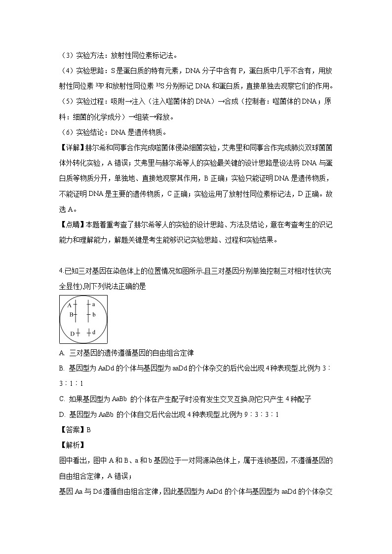【生物】湖北省咸宁市2018-2019学年高二上学期期末考试试题（解析版）第3页