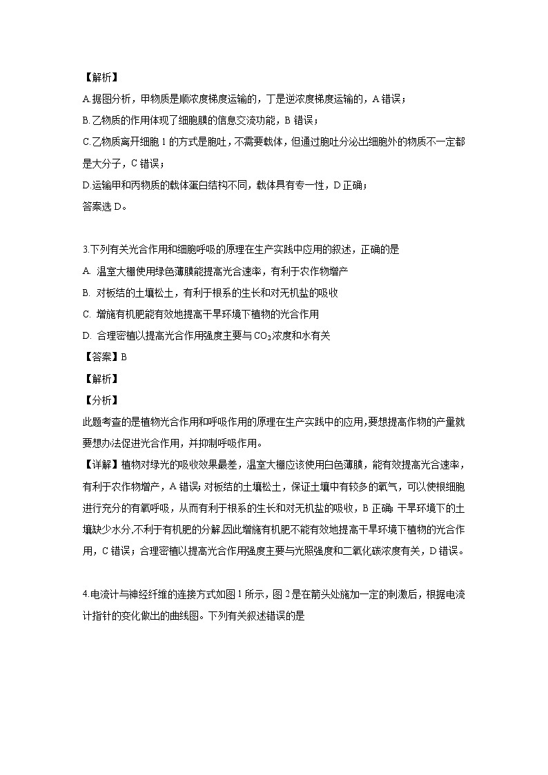 【生物】江西省南康中学2018-2019学年高二下学期期中考试试题 （解析版）第2页