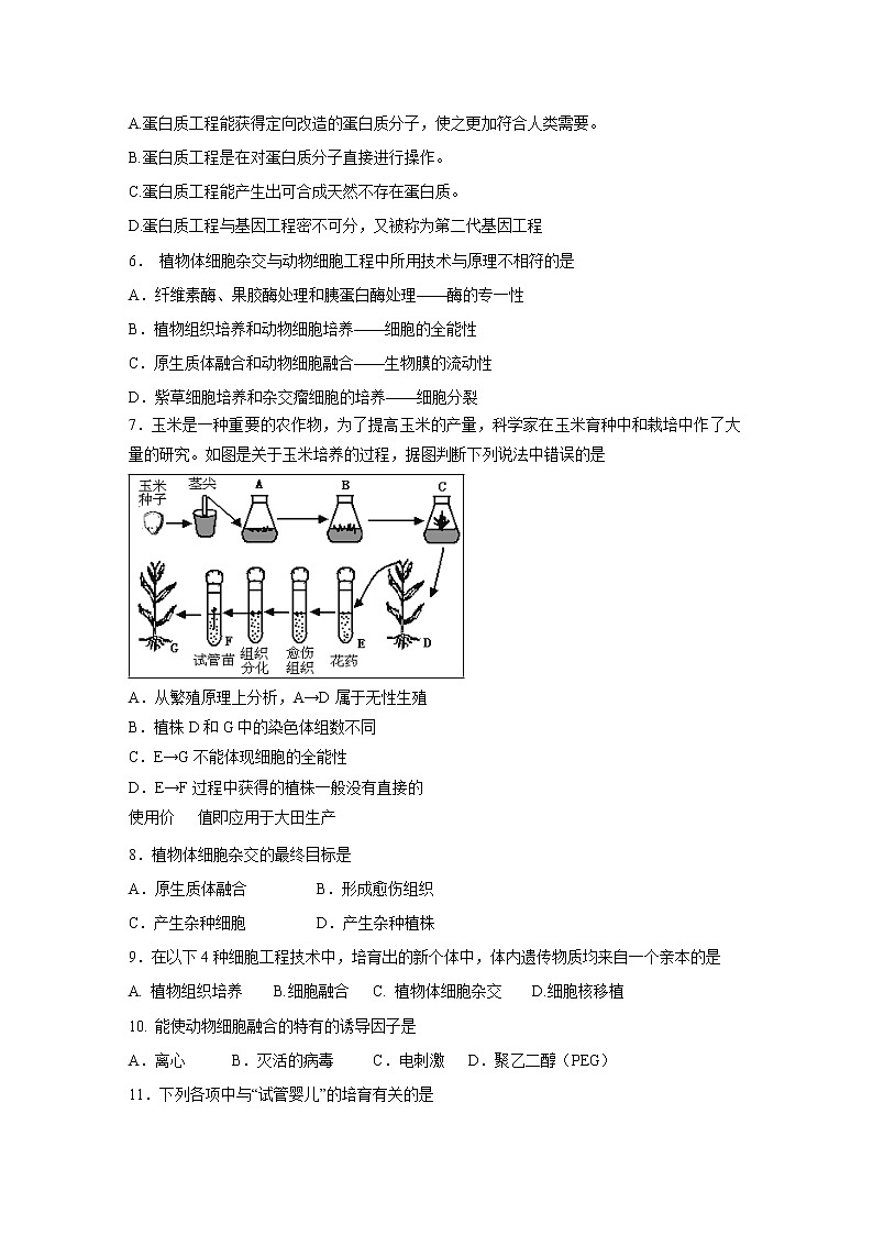 【生物】江苏省苏州陆慕高级中学2018-2019学年高二下学期期中考试试卷02