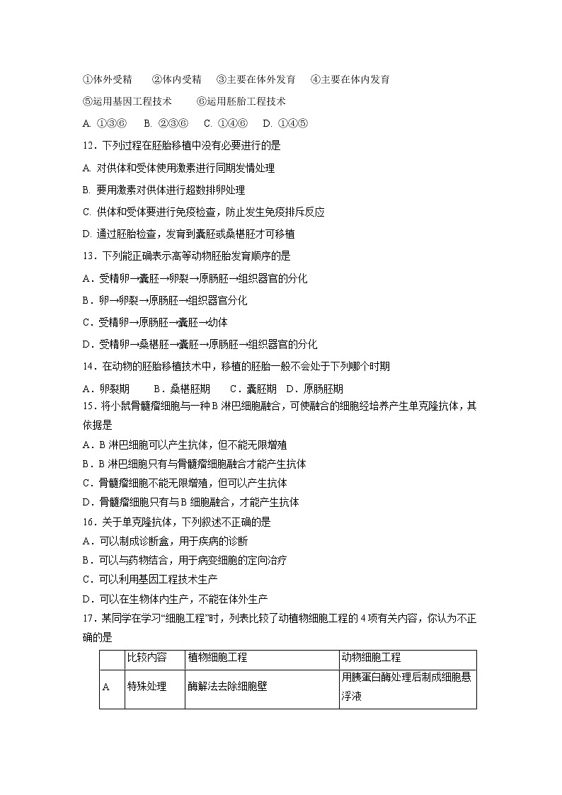 【生物】江苏省苏州陆慕高级中学2018-2019学年高二下学期期中考试试卷03