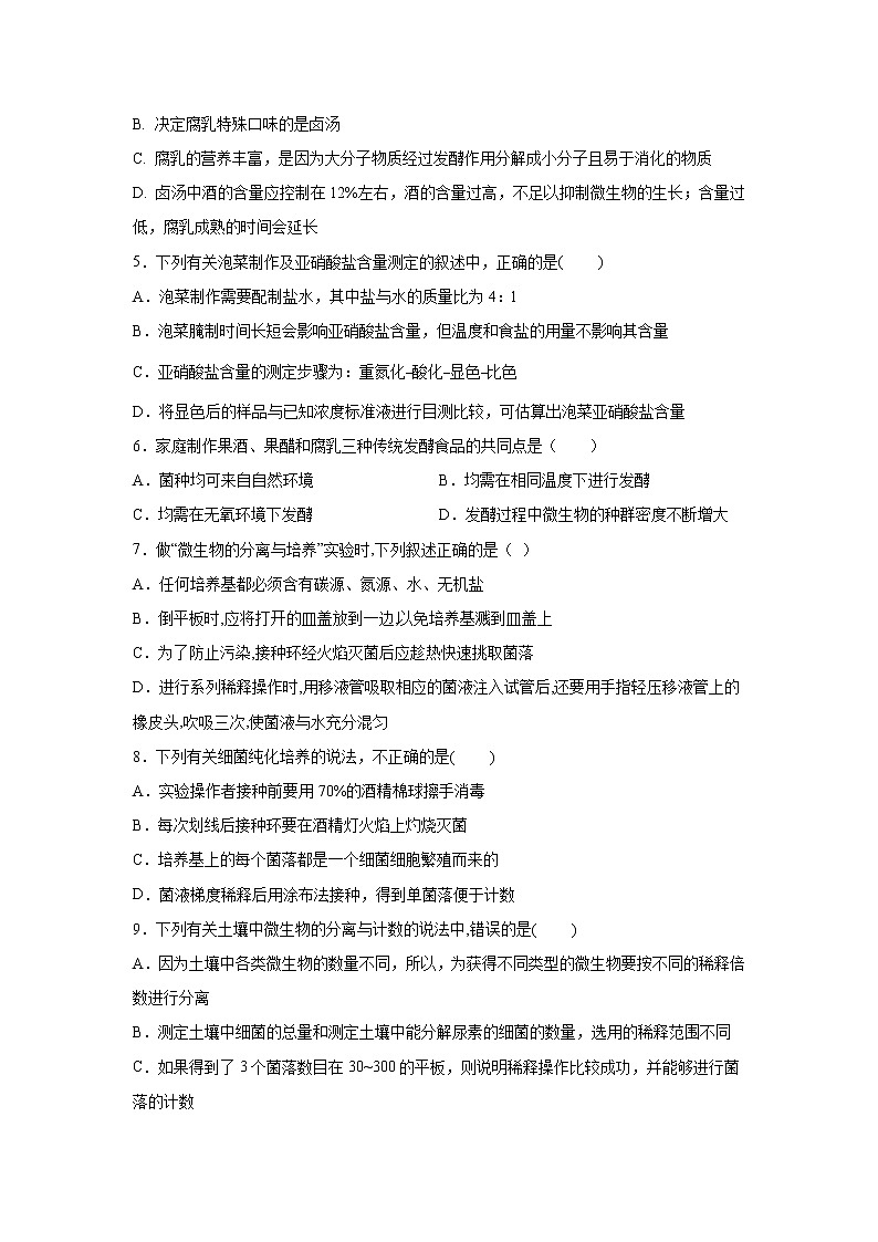 【生物】吉林省延边第二中学2018-2019学年高二下学期期中考试试题第2页