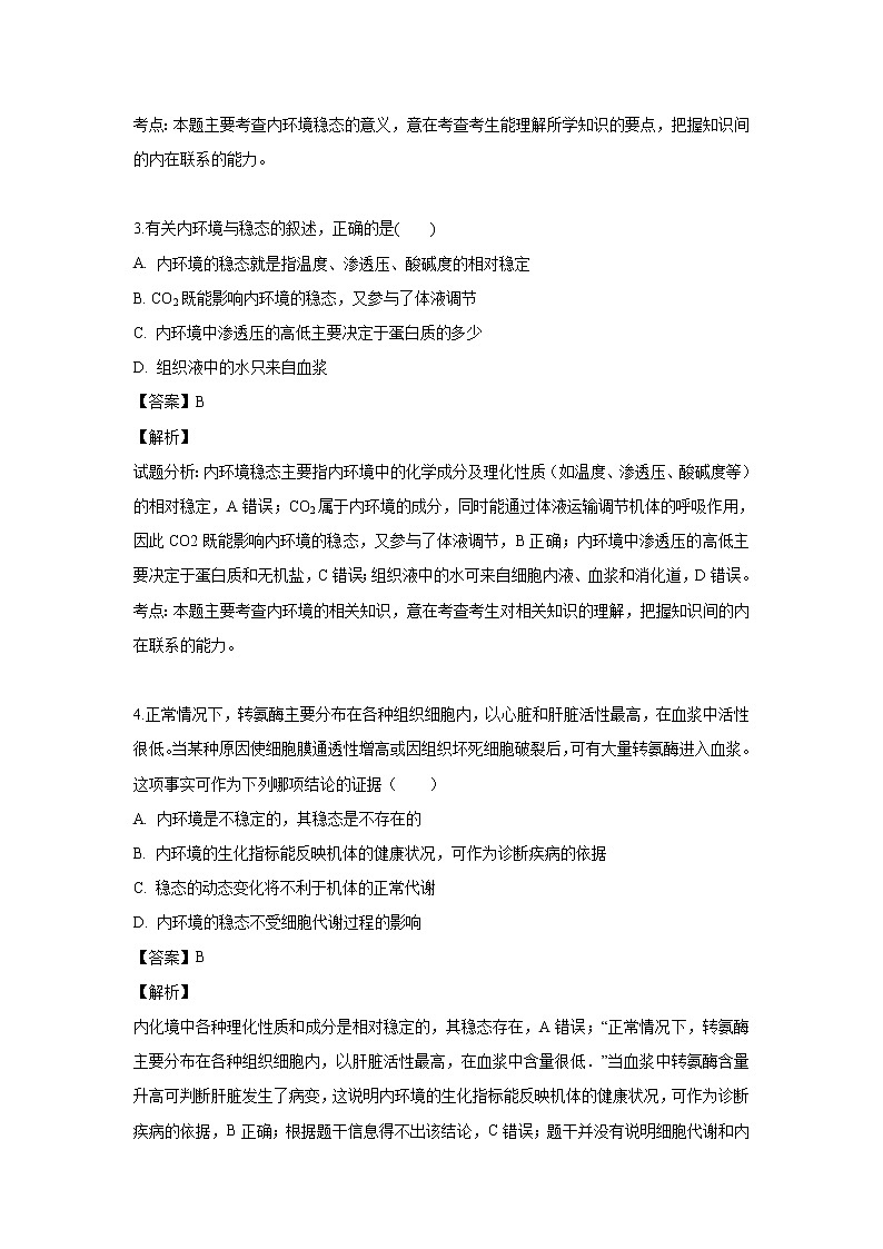 【生物】江西省上饶市二中2018-2019学年高二下学期期中考试试题（解析版）02