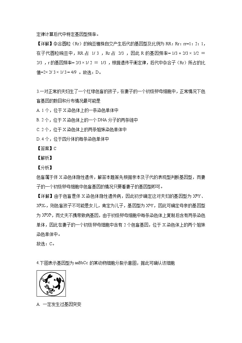 【生物】辽宁省鞍山市2018-2019学年高二下学期期中考试试题（解析版）02