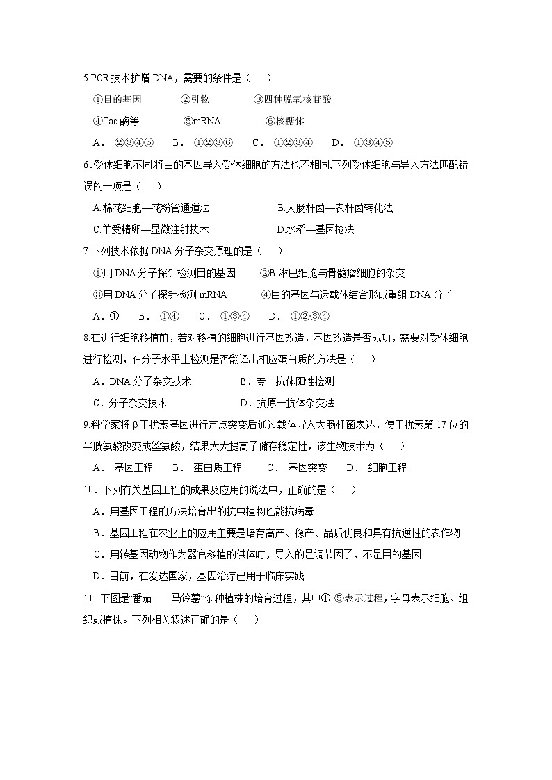 【生物】辽宁省大连瓦房店市高级中学2018-2019高二下学期期中考试试卷02