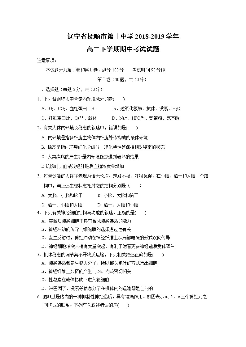 【生物】辽宁省抚顺市第十中学2018-2019学年高二下学期期中考试试题01