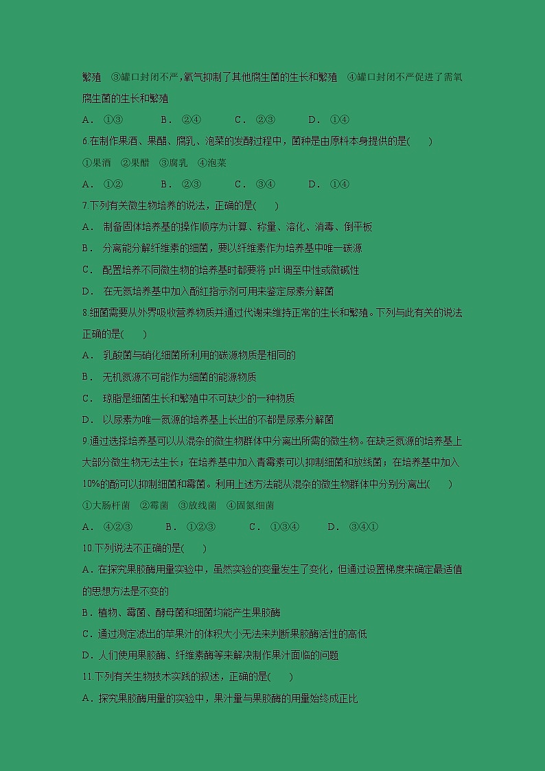 【生物】辽宁省抚顺新宾高级中学2018-2019高二第二学期期中考试02