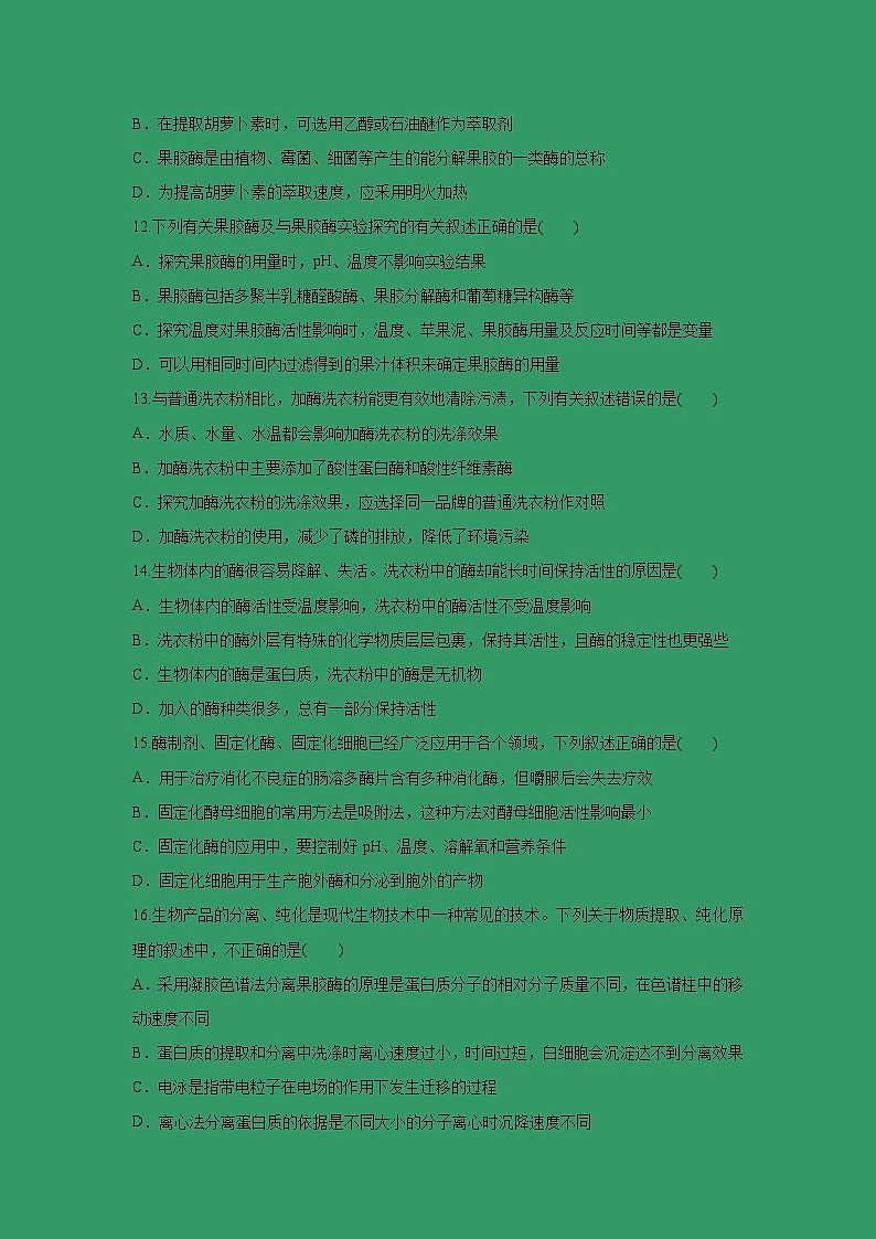 【生物】辽宁省抚顺新宾高级中学2018-2019高二第二学期期中考试03