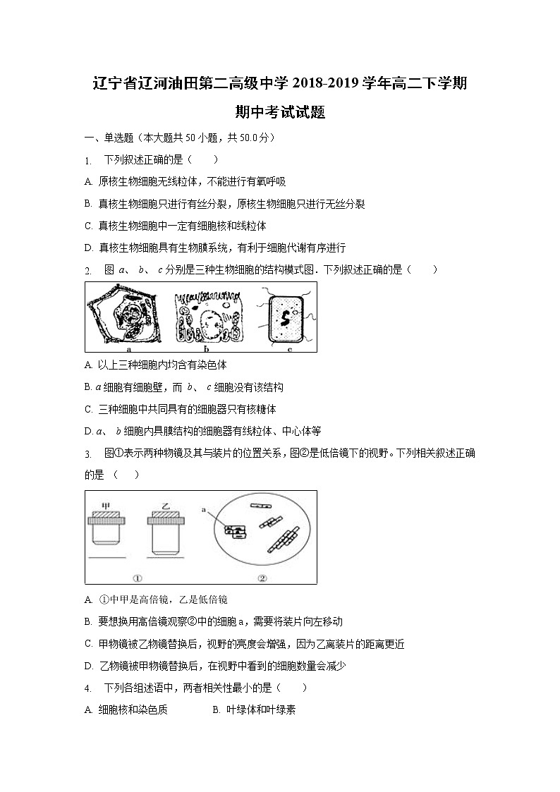 【生物】辽宁省辽河油田第二高级中学2018-2019学年高二下学期期中考试试题01