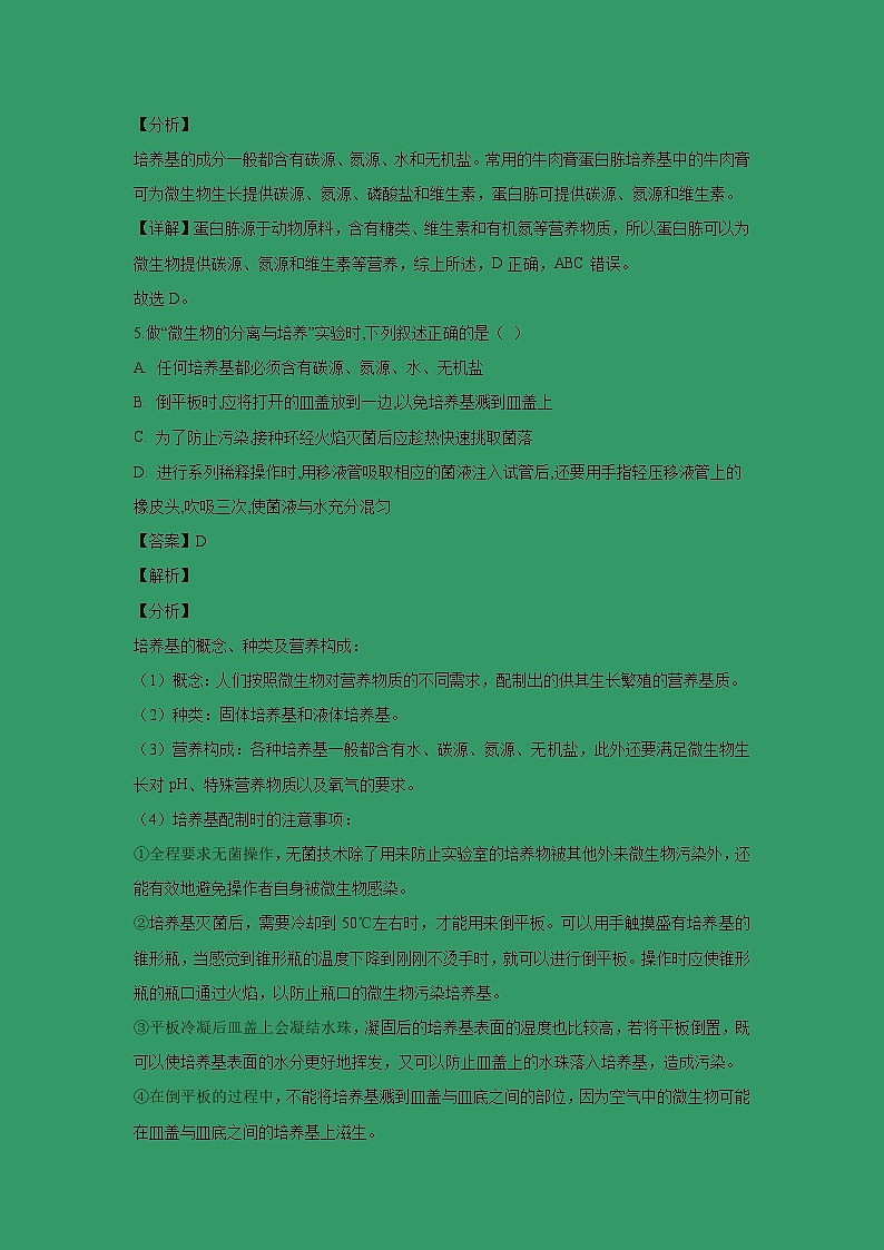 【生物】内蒙古北方重工业集团有限公司第三中学2018-2019学年高二下学期期中考试生物试卷（解析版）03