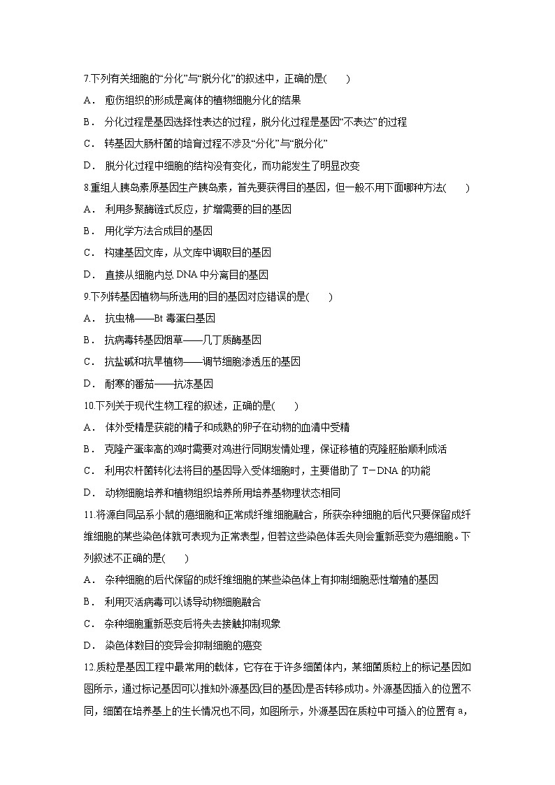 【生物】内蒙古翁牛特旗乌丹第二中学2018-2019学年高二下学期期中考试试题02