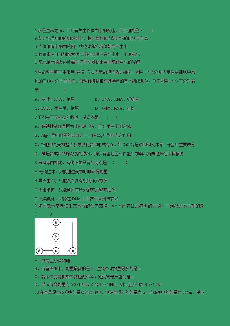 【生物】辽宁省辽阳县集美学校2018-2019学年高二下学期期中考试试题02