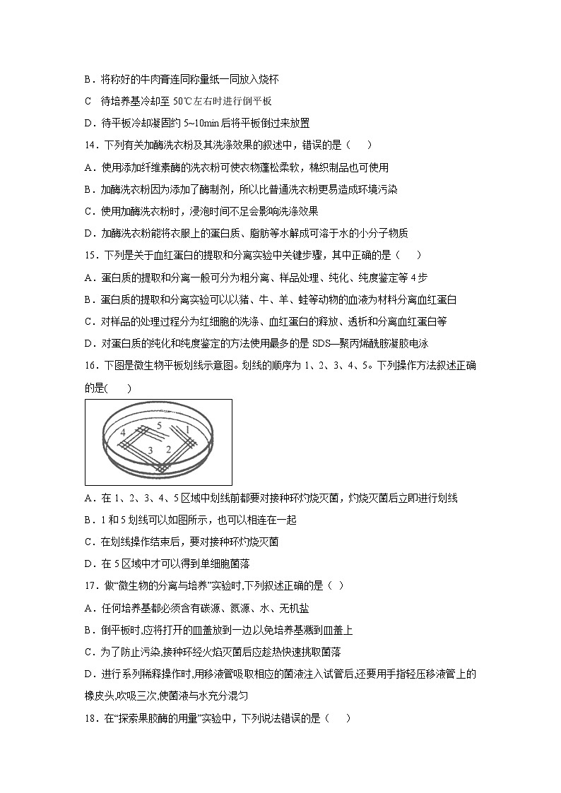 【生物】四川省攀枝花市第十五中学校2018-2019学年高二下学期期中考试试题03