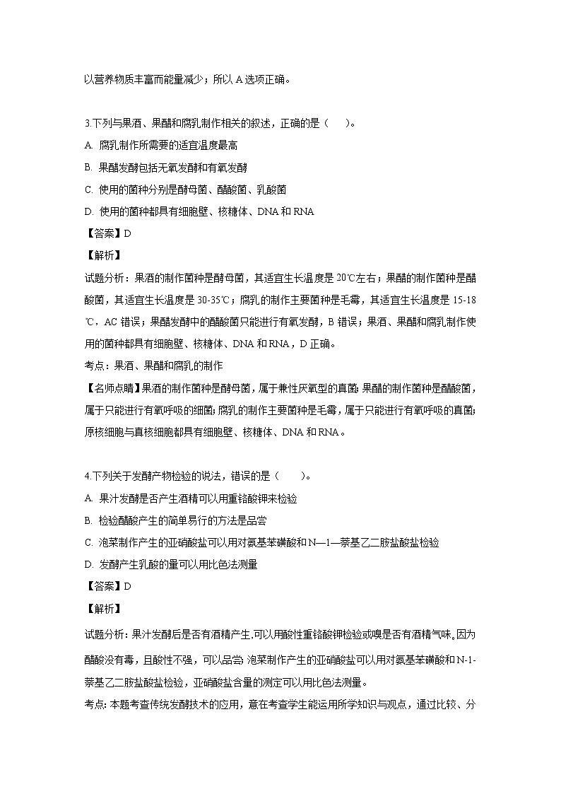 【生物】山西省大同一中2018-2019学年高二下学期期中考试试题（解析版）02