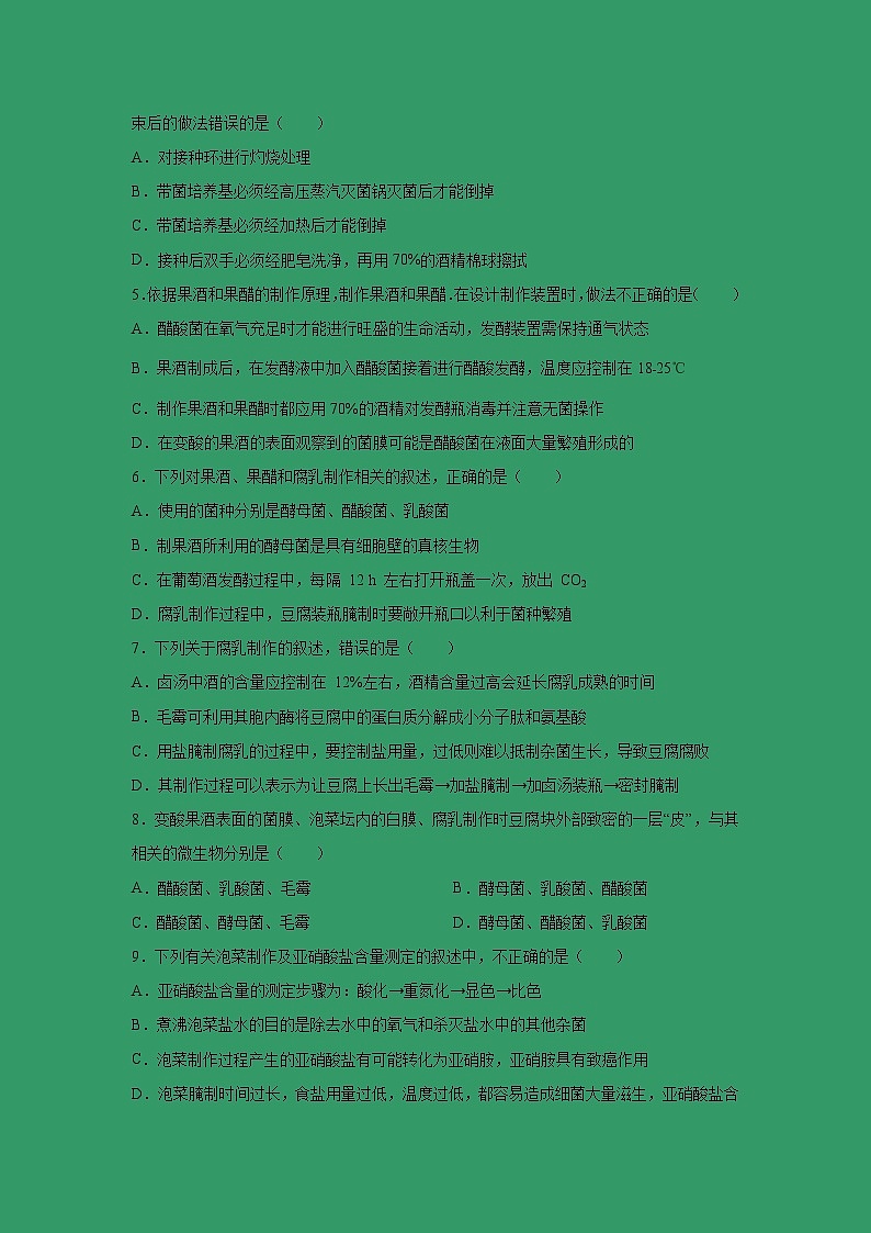 【生物】四川省遂宁二中2018-2019学年高二下学期期中考试试卷第2页