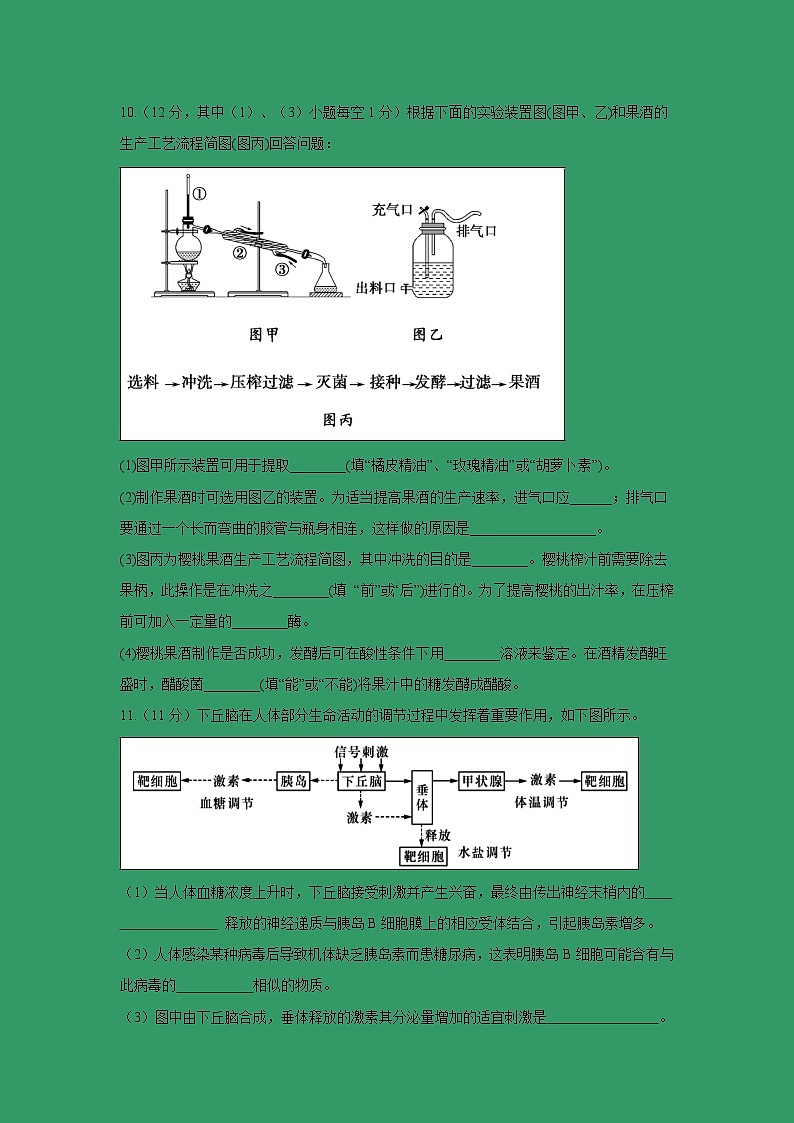 【生物】四川省棠湖中学2018-2019学年高二下学期期中考试试题03