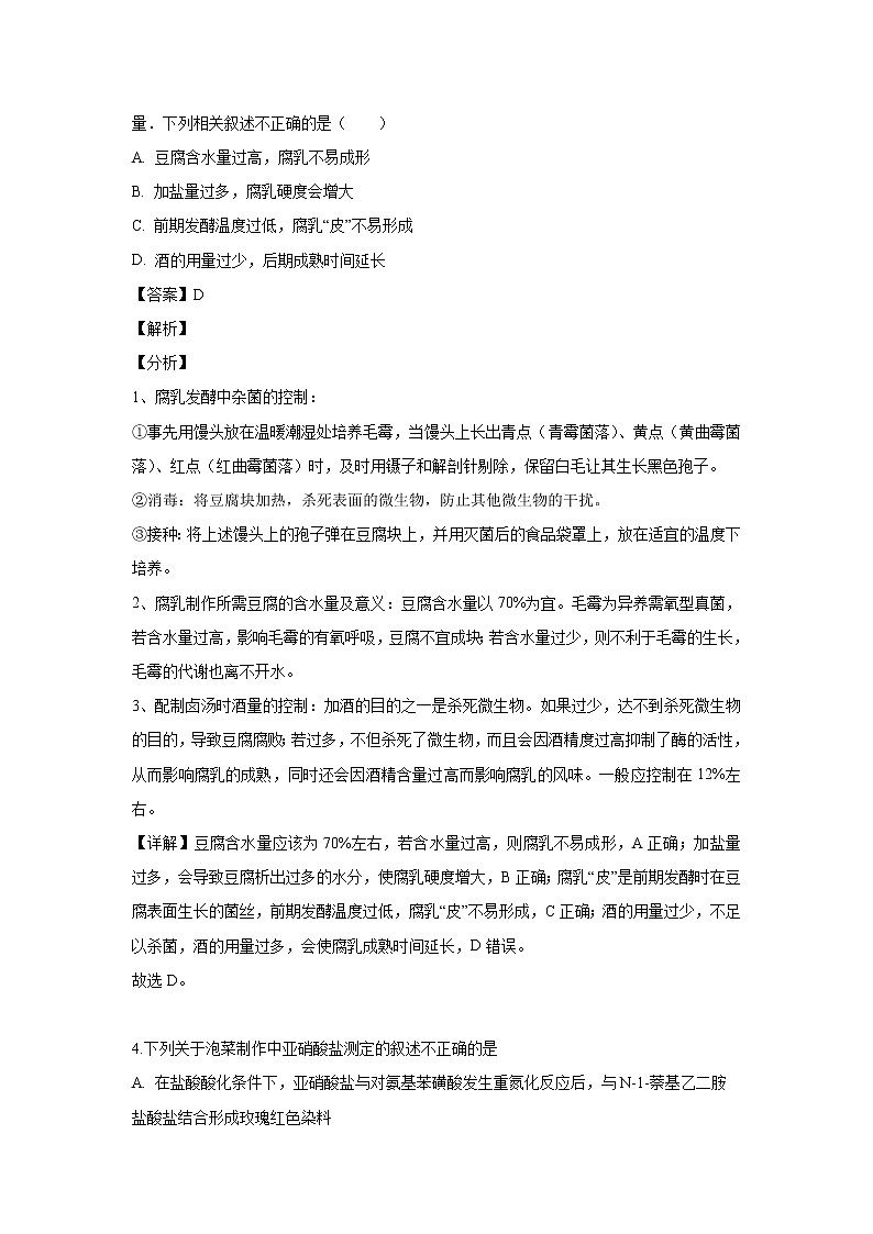 【生物】四川省棠湖中学2018-2019学年高二下学期期中考试试题 （解析版）02