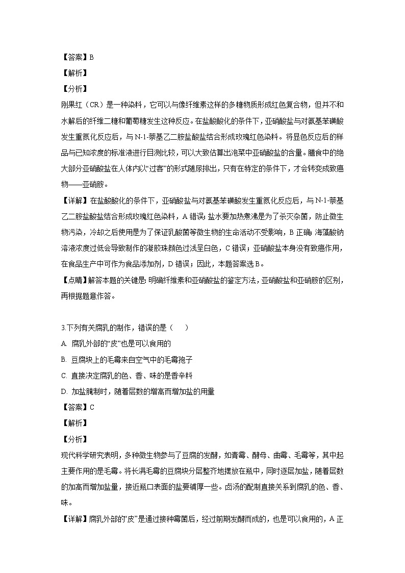 【生物】四川省雅安中学2018-2019学年高二下学期期中考试试题 （解析版）02