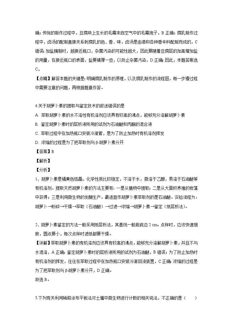 【生物】四川省雅安中学2018-2019学年高二下学期期中考试试题 （解析版）03