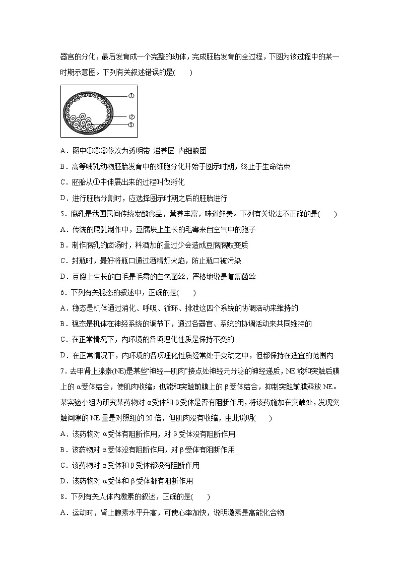 【生物】四川省宜宾市叙州区第一中学2018-2019学年高二下学期期中考试试题02