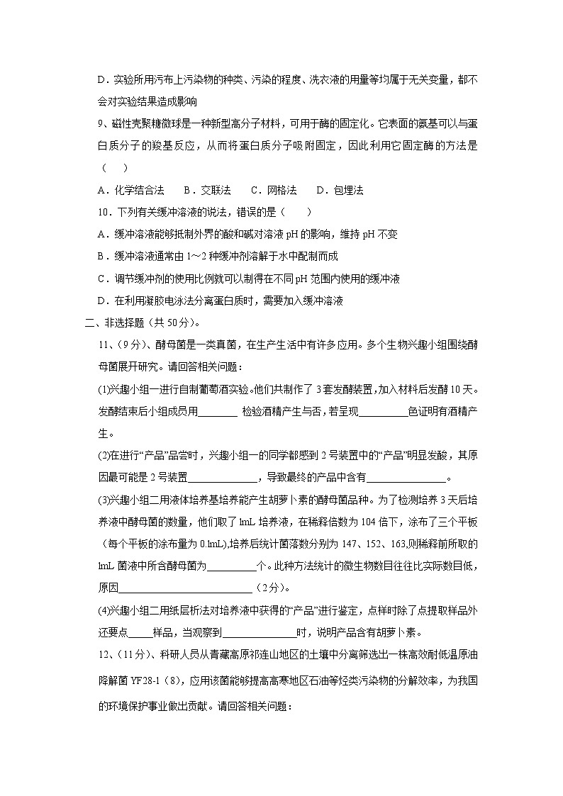 【生物】四川省雅安中学2018-2019学年高二下学期期中考试试题03