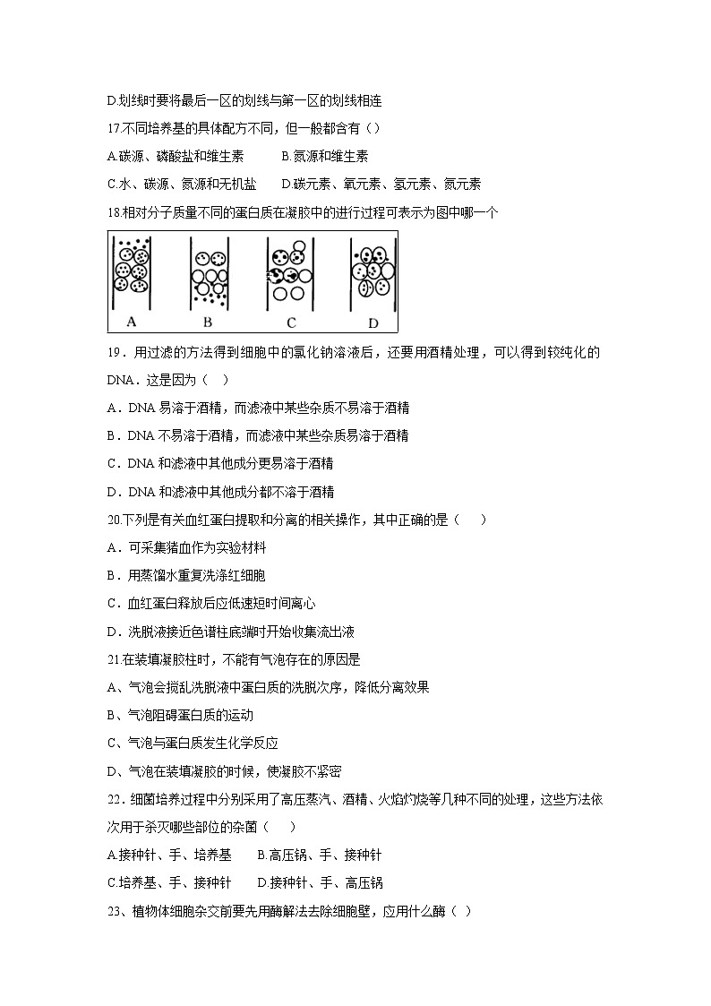 【生物】新疆兵团八师一四三团一中2018-2019高二下学期期中考试试卷03