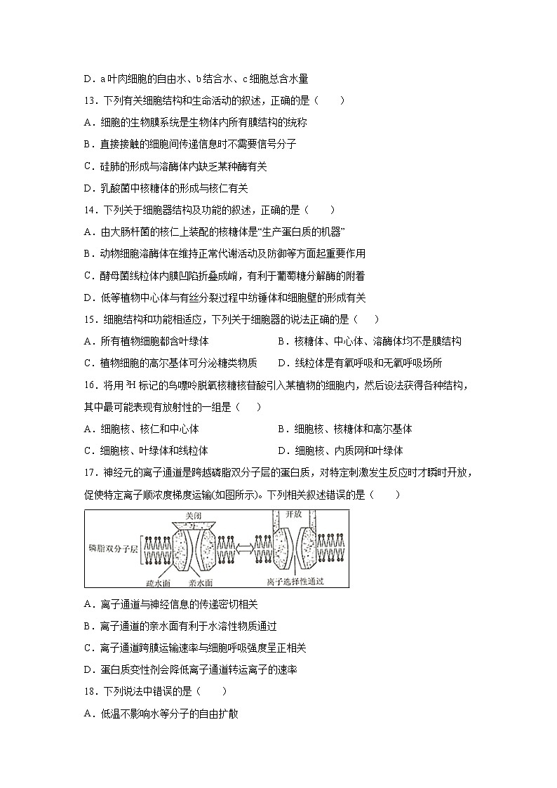 【生物】新疆兵团第二师华山中学2018-2019学年高二下学期期中考试试题03