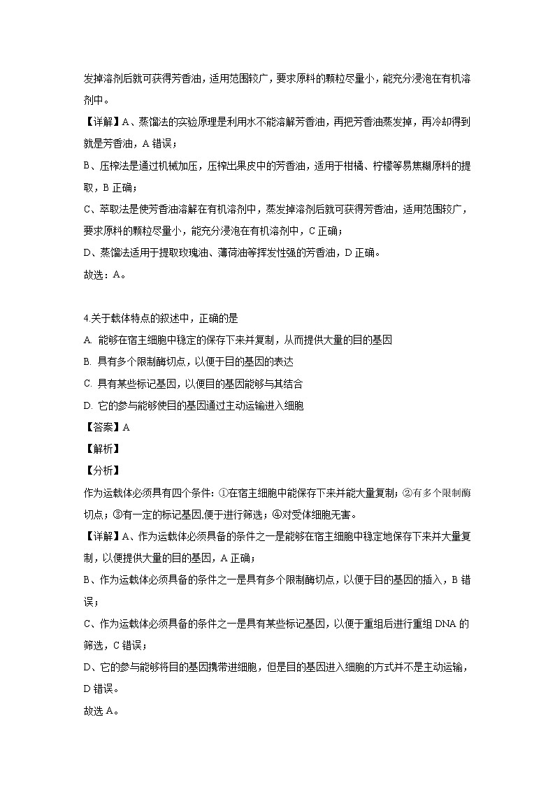 【生物】新疆省乌鲁木齐市四中2018-2019学年高二下学期期中考试试卷（解析版）03
