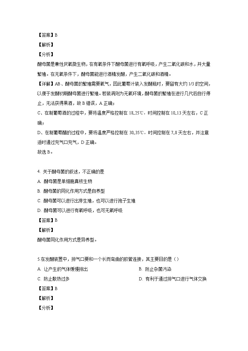 【生物】新疆石河子市生产建设兵团农八师一四三团一中2018-2019学年高二下学期期中考试试卷（解析版）02