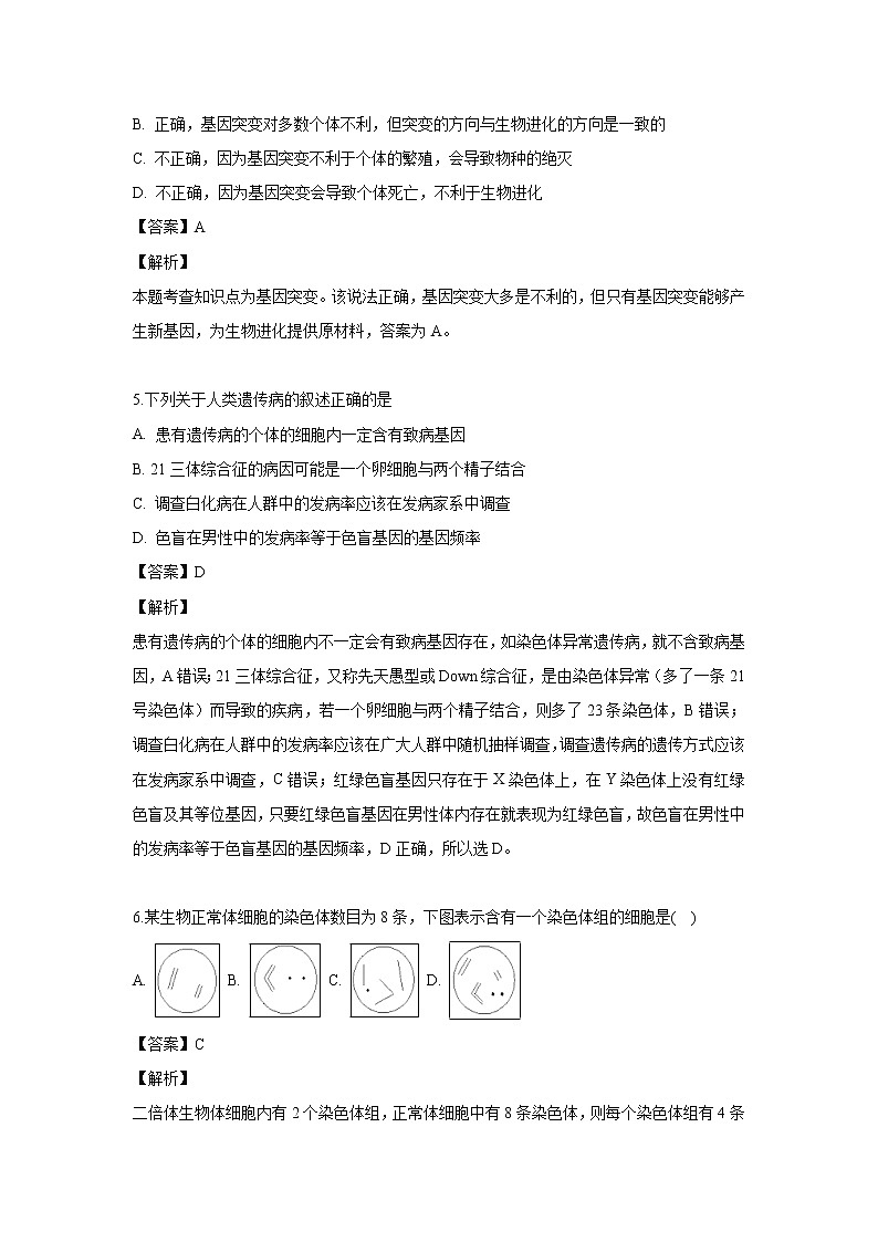 【生物】新疆维吾尔自治区北京大学附属中学新疆分校2018-2019学年高二下学期期中考试试卷（解析版）第3页