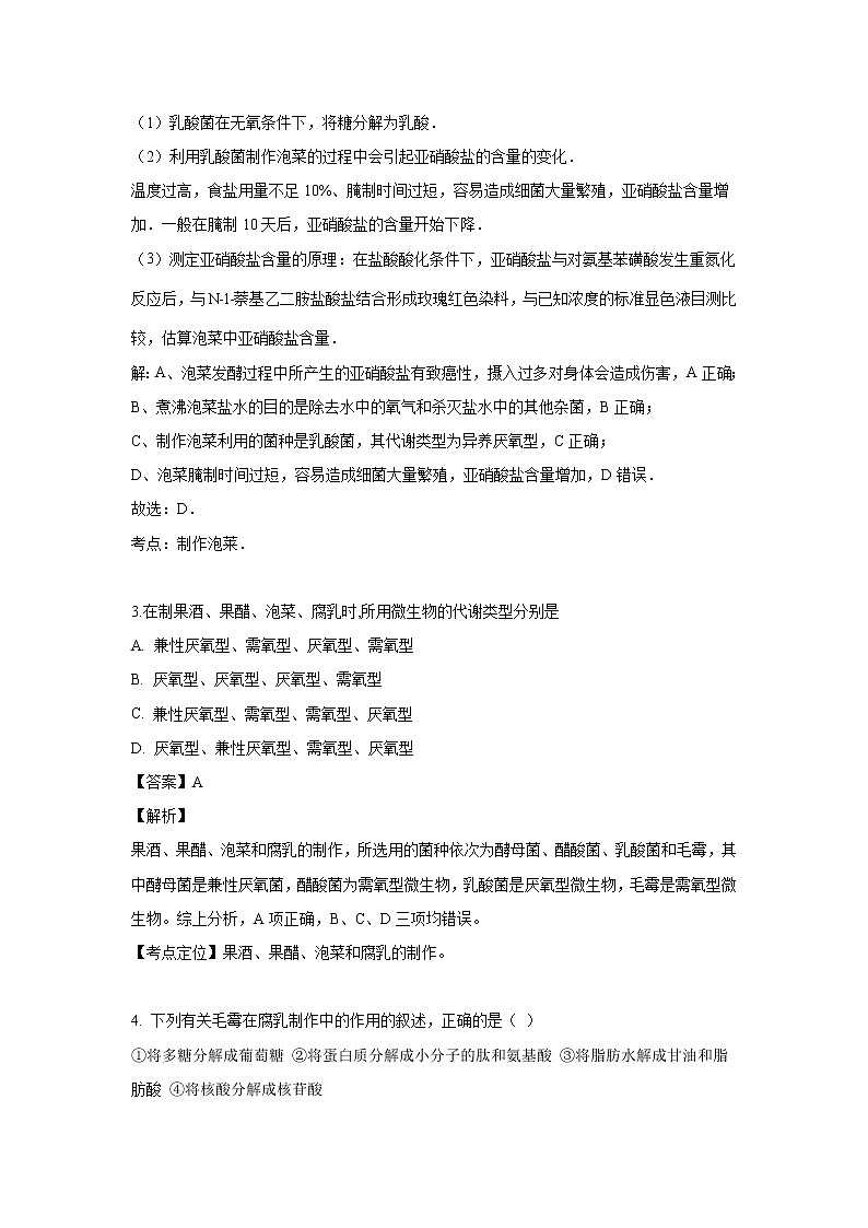 【生物】四川省遂宁市遂宁中学外国语实验学校2018-2019学年高二下学期期中考试试题 （解析版）02