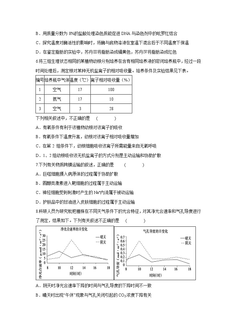【生物】云南省峨山彝族自治县第一中学2018-2019学年高二下学期期中考试试题02