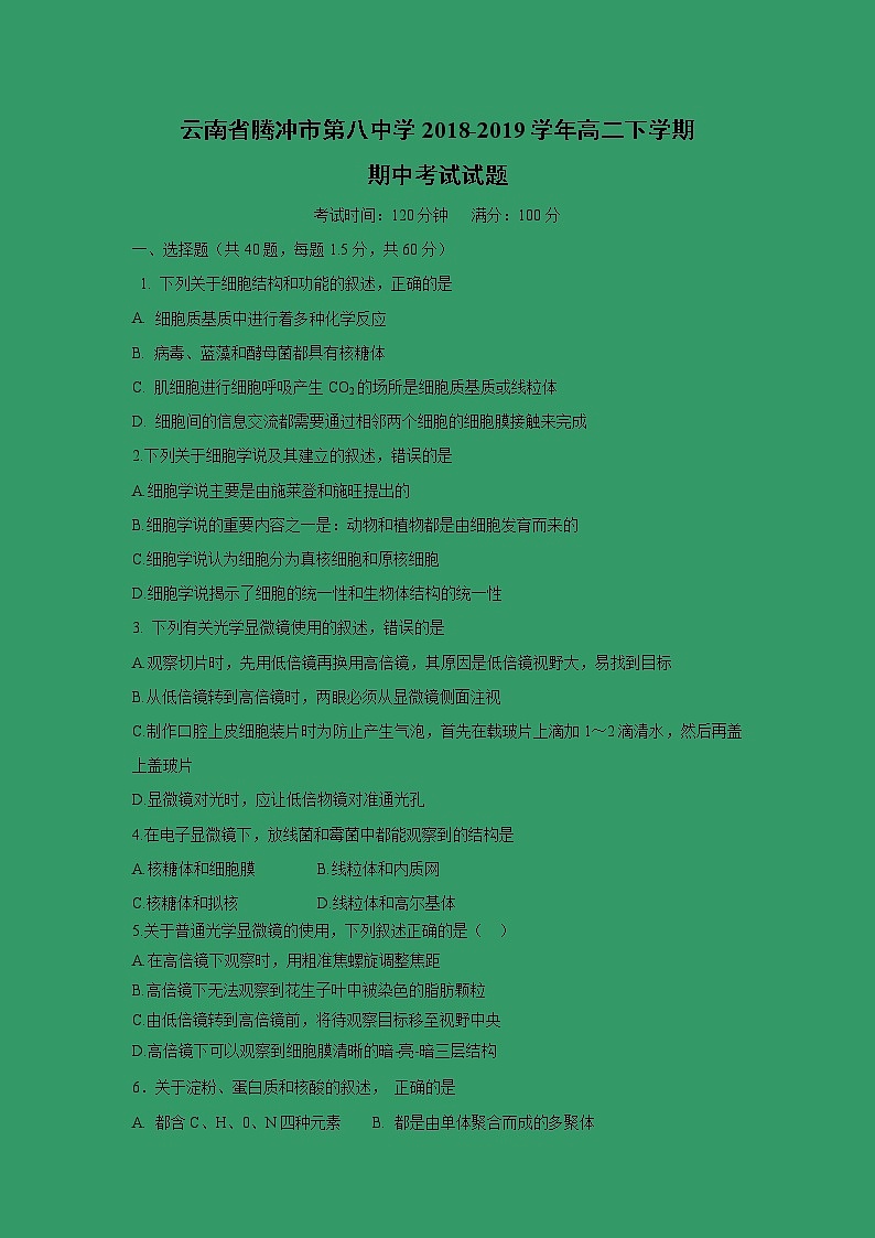 【生物】云南省腾冲市第八中学2018-2019学年高二下学期期中考试试题第1页