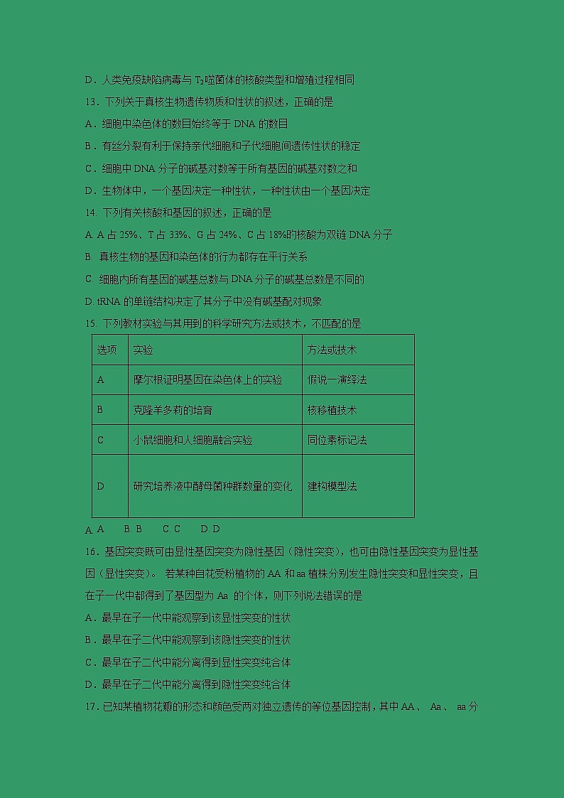 【生物】云南省腾冲市第八中学2018-2019学年高二下学期期中考试试题第3页