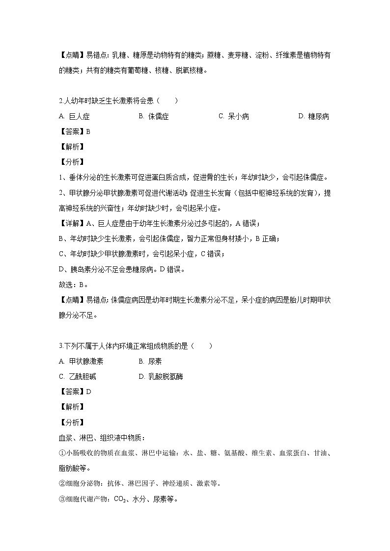 【生物】浙江省“七彩阳光”新高考研究联盟2018-2019学年高二下学期期中考试试题（解析版）02