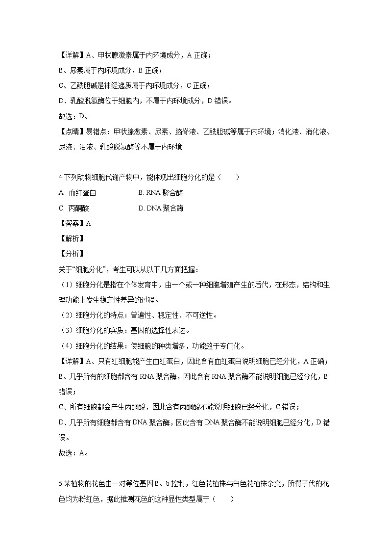 【生物】浙江省“七彩阳光”新高考研究联盟2018-2019学年高二下学期期中考试试题（解析版）03