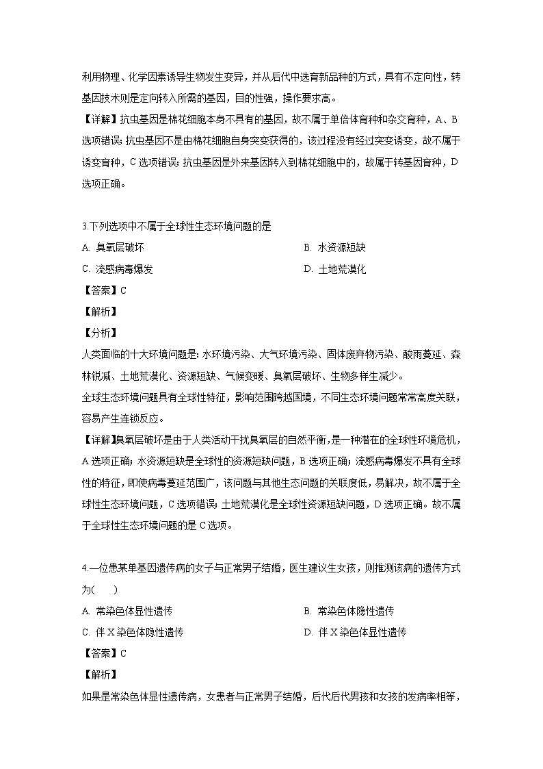 【生物】浙江省“温州十五校联合体”2018-2019学年高二下学期期中考试试题 （解析版）02